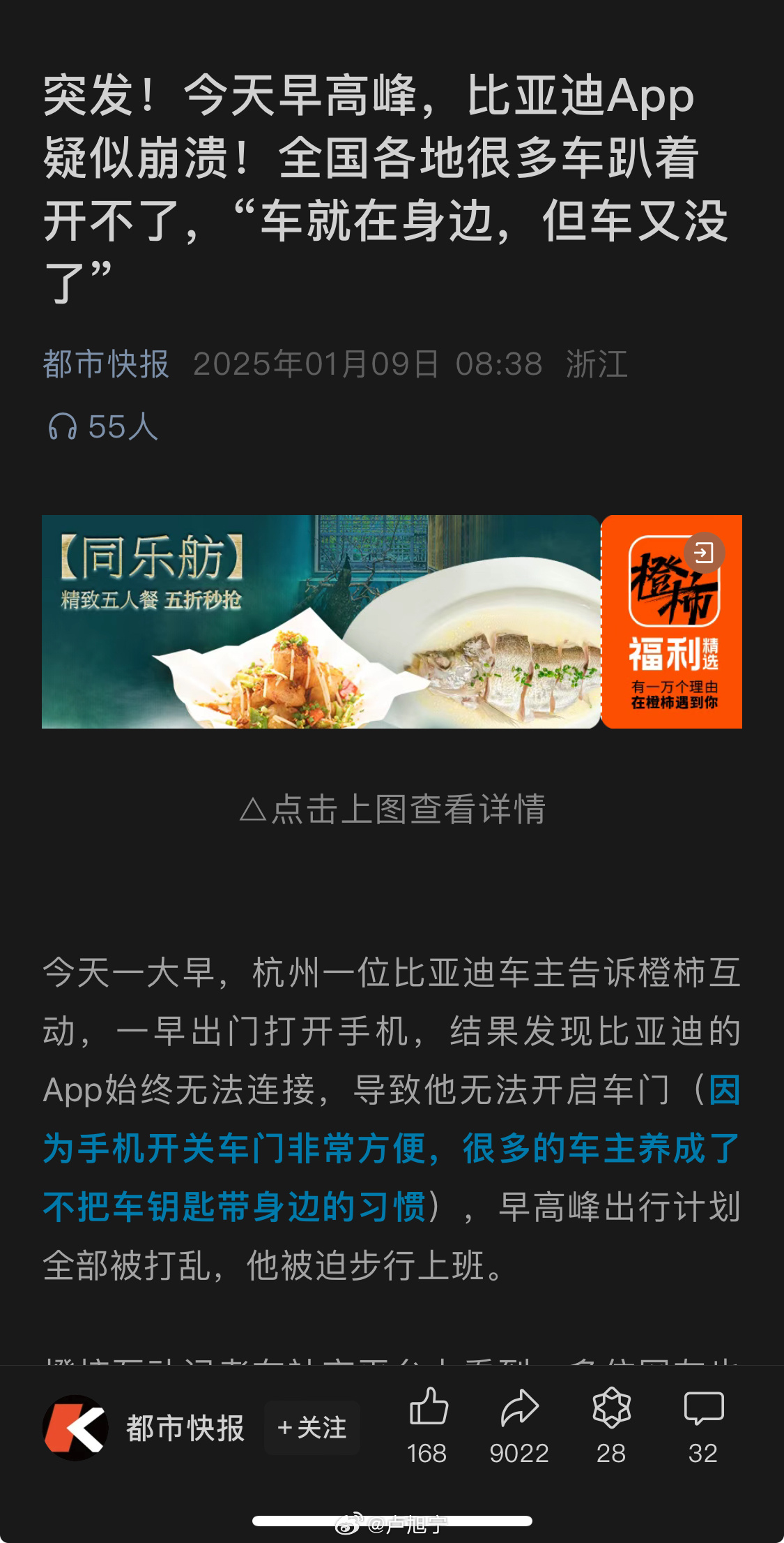 比亚迪App早高峰疑似崩溃事件深度解析