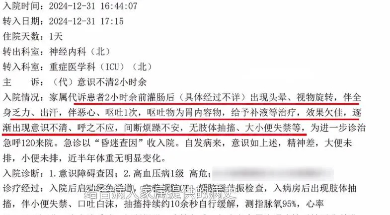 女子在家自行灌肠引发水中毒事件，深度解析与警示