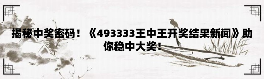 555525王中王心水高手+工具版89.512_精密解答落实