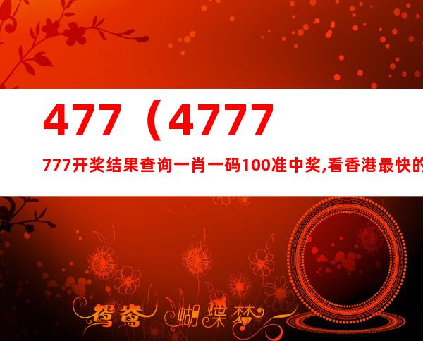 7777788888马会传真+HarmonyOS65.306_动态词语解释落实