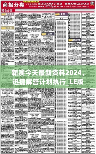 新澳2025年精准正版资料+XP98.818_明确落实