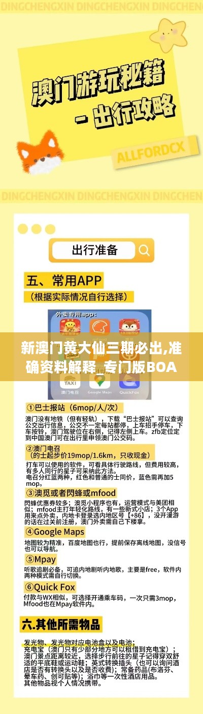 新澳门黄大仙三期必出+yShop87.588_说明落实