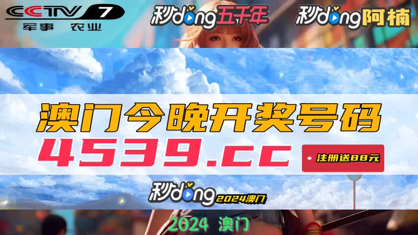 新澳门今晚开奖结果+开奖直播+终极版64.702_反馈分析和检讨