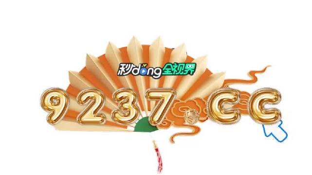 4949澳门特马今晚开奖53期+桌面款89.270_精准落实