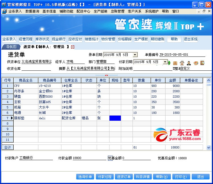 7777788888管家婆老家+RX版21.448_执行落实